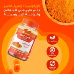 ⁦جاميز ايلمينت كوركومين مع الزنجبيل 60 حلوى - Curcumin gummies⁩ - الصورة ⁦8⁩