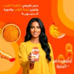 ⁦جاميز ايلمينت كوركومين مع الزنجبيل 60 حلوى - Curcumin gummies⁩ - الصورة ⁦3⁩