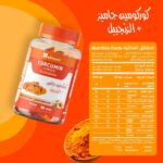 ⁦جاميز ايلمينت كوركومين مع الزنجبيل 60 حلوى - Curcumin gummies⁩ - الصورة ⁦2⁩